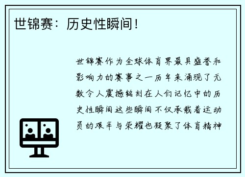 世锦赛：历史性瞬间！