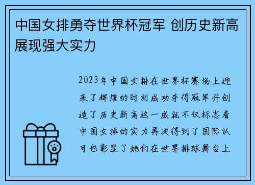 中国女排勇夺世界杯冠军 创历史新高展现强大实力