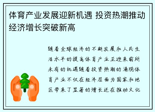 体育产业发展迎新机遇 投资热潮推动经济增长突破新高