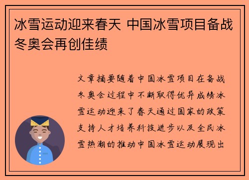 冰雪运动迎来春天 中国冰雪项目备战冬奥会再创佳绩