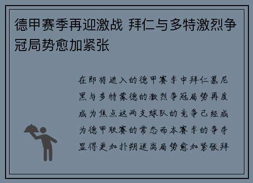 德甲赛季再迎激战 拜仁与多特激烈争冠局势愈加紧张