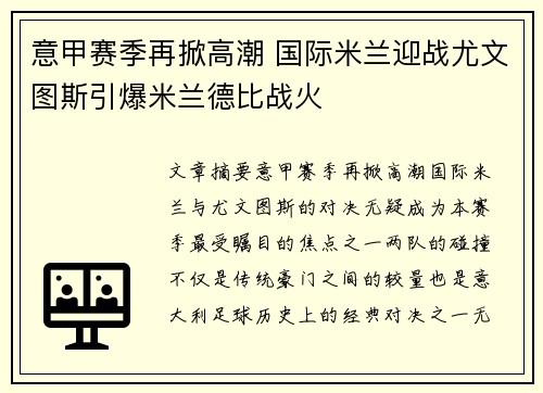 意甲赛季再掀高潮 国际米兰迎战尤文图斯引爆米兰德比战火
