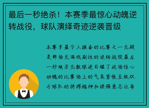 最后一秒绝杀！本赛季最惊心动魄逆转战役，球队演绎奇迹逆袭晋级